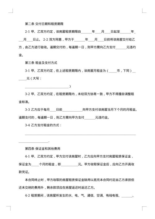 上海房屋租赁合同健身馆