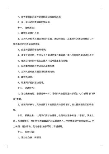 感恩团日活动策划书范文