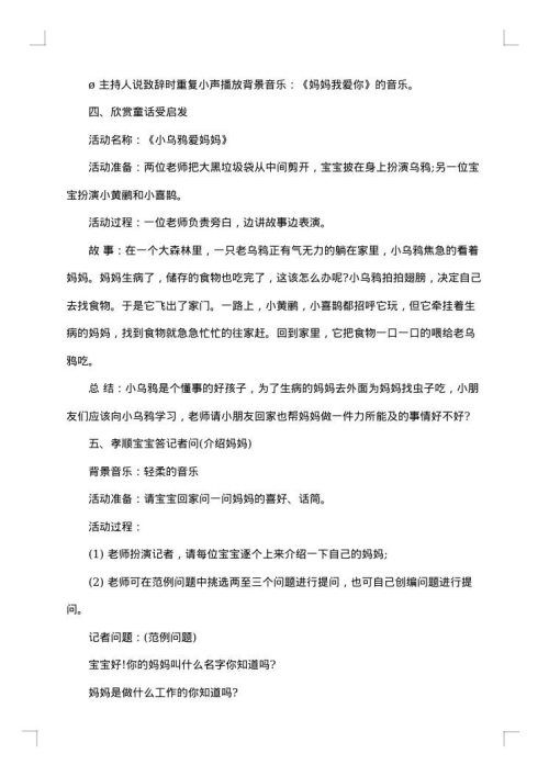 社团母亲节活动策划书