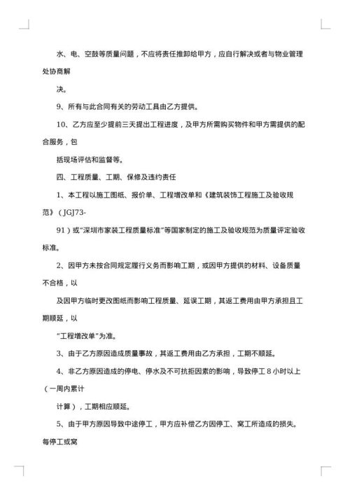 2025年家庭装修合同范本标准版