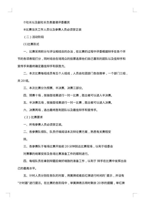 大学生辩论赛策划书