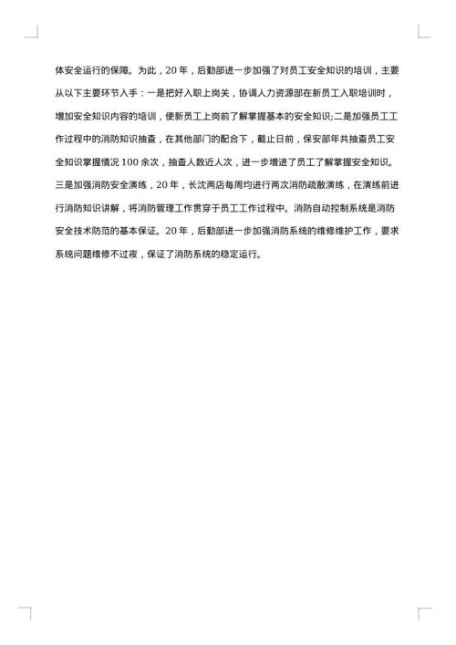 公司后勤工作总结范文
