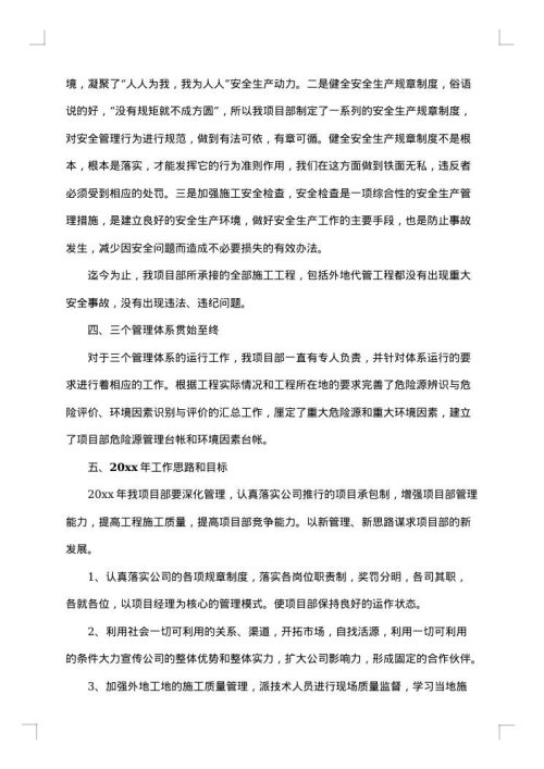 2025年建筑行业年终工作总结范文