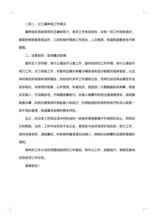 财政个人述职述廉报告