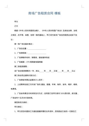 商场广告租赁合同