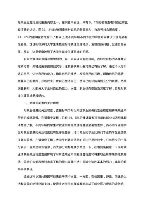 社会调查报告最新范文14 word模板下载