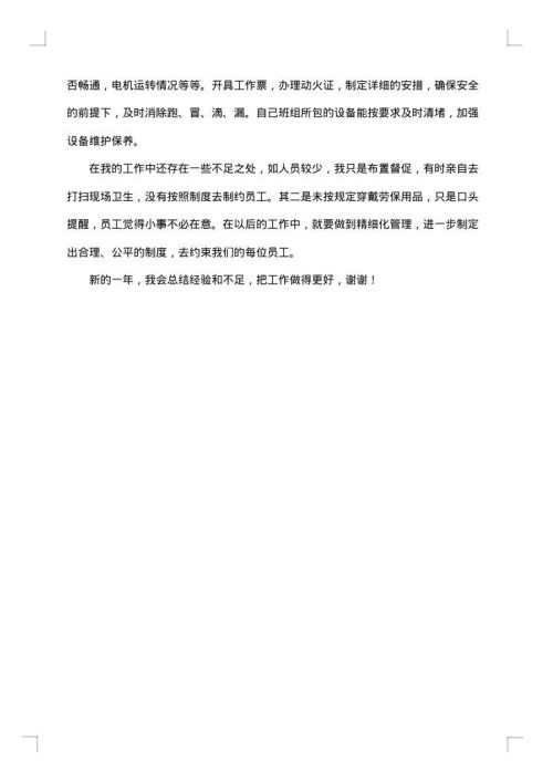 车间班组长个人年终总结