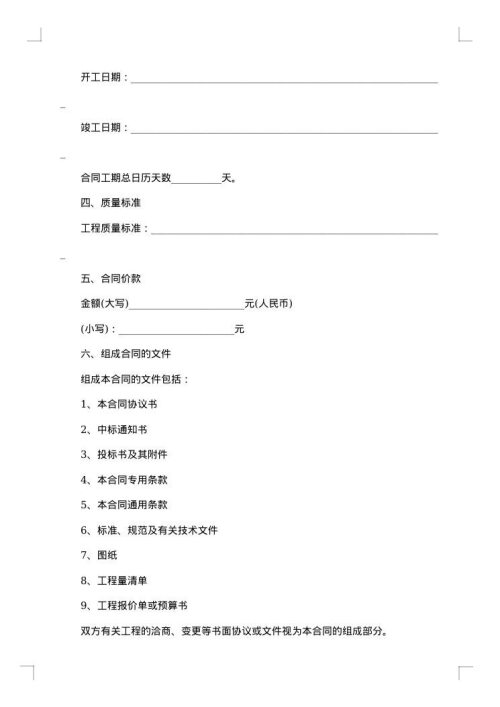 简单的施工合同格式