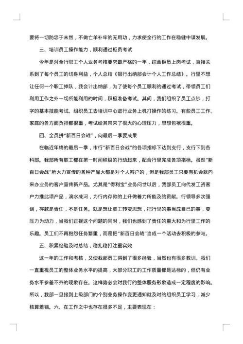2025年银行年终总结