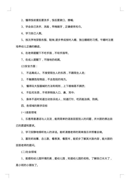 有关幼儿园的应急预案