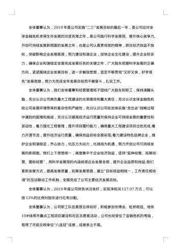 集团公司董事会会议纪要模板