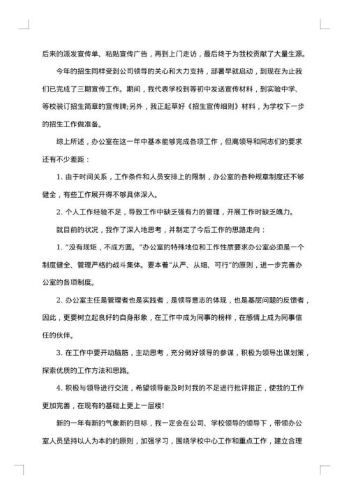 2025年学校办公室年终总结