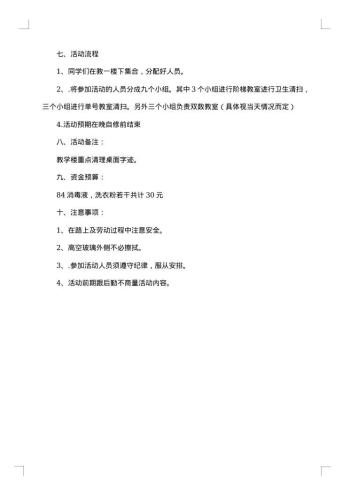 校园志愿者活动策划书