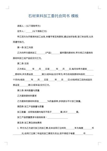石材来料加工委托合同书