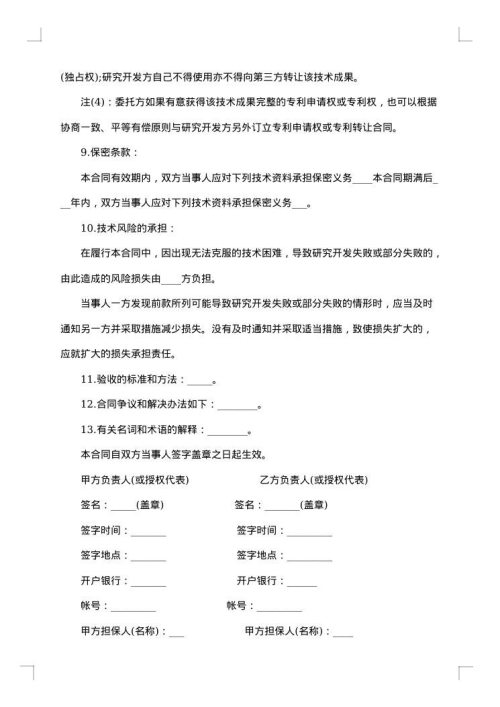 委托开发合同