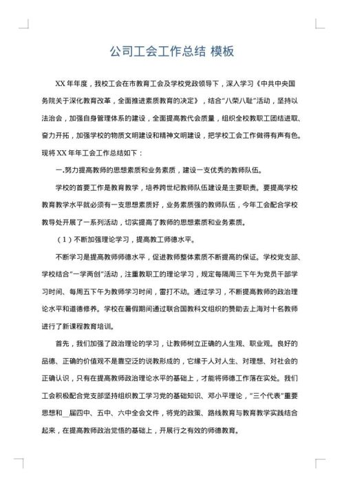 公司工会工作总结