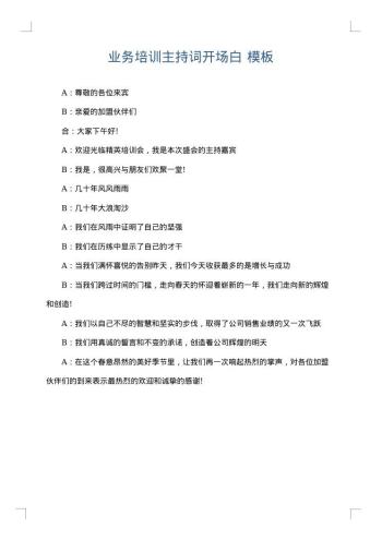 业务培训主持词开场白