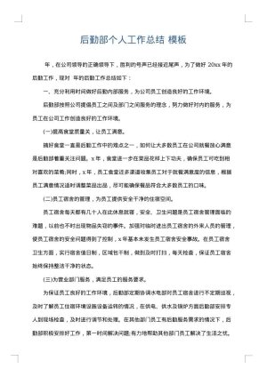 后勤部个人工作总结