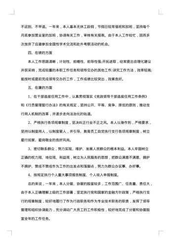 银行年终总结格式范文