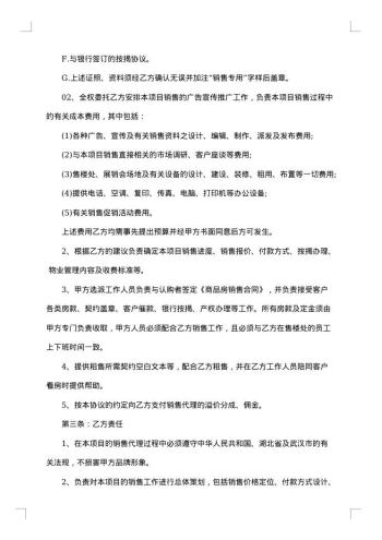 销售代理合同范文汇总