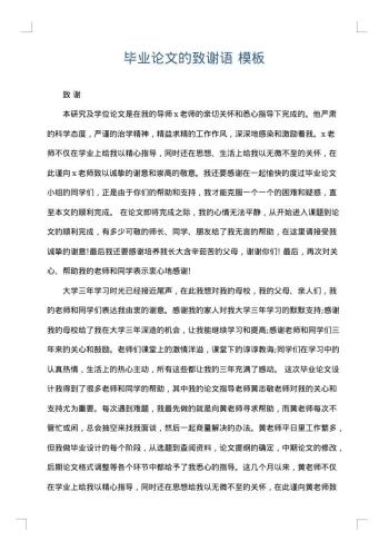 毕业论文的致谢语