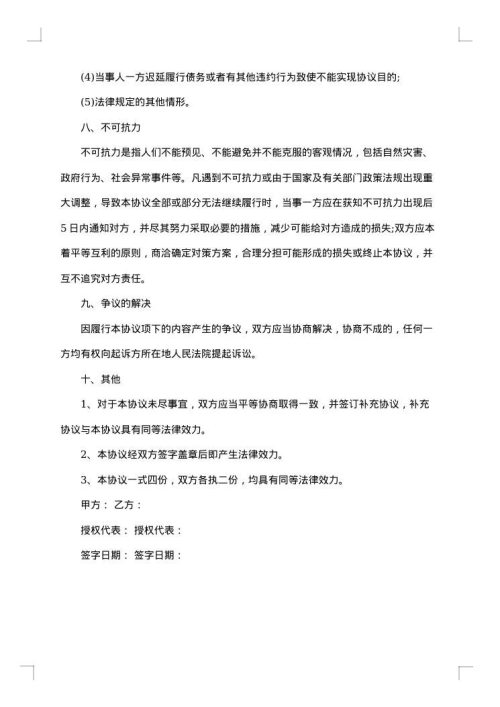 电影植入广告合同书