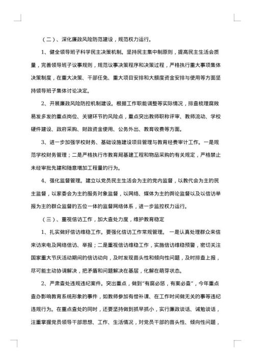 2025年工作整改方案