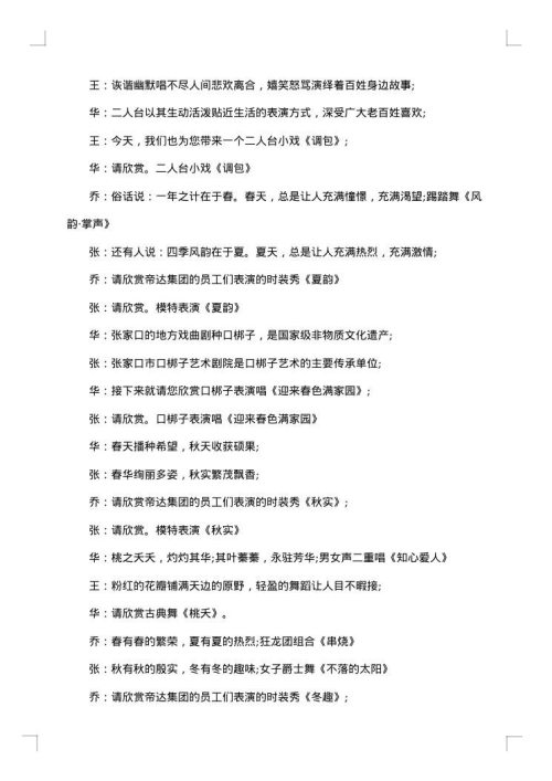 2025年春节联欢晚会开幕式致辞范文