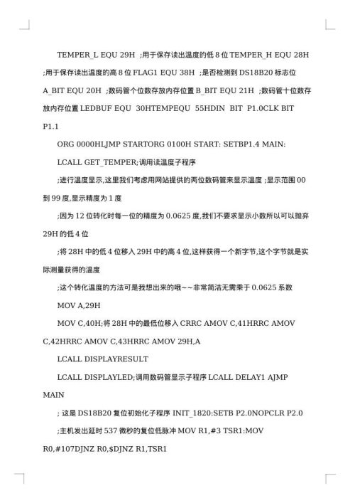 单片机显示接口实验报告范文