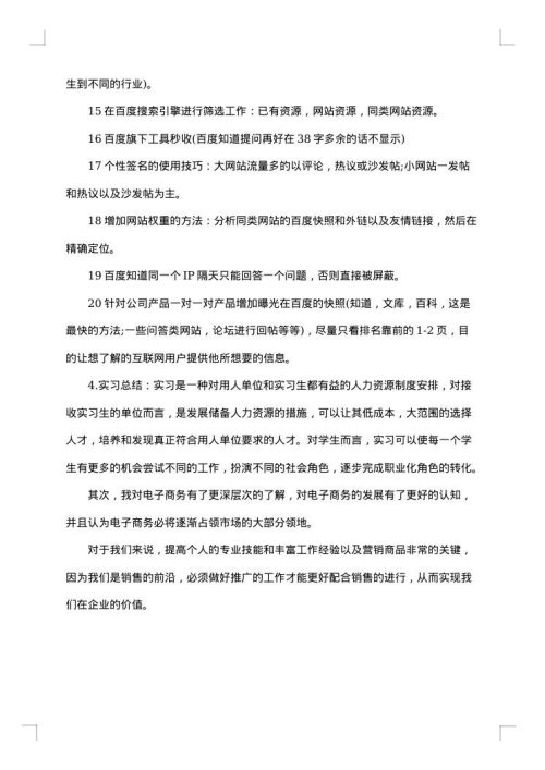 2025年网络推广实习报告