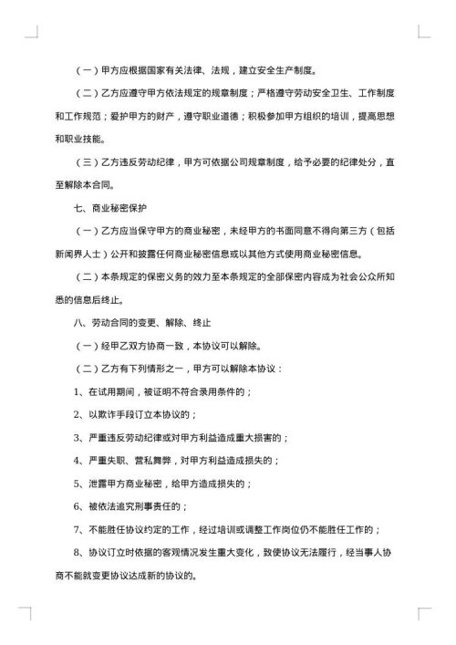 公司用工合同