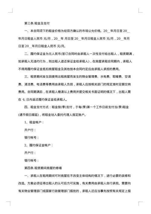 农村集体精装房屋租赁合同