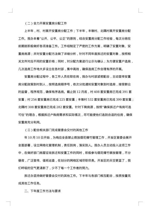 拆迁办2025年上半年工作总结