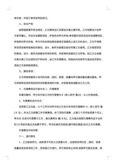 广告代理通用协议书