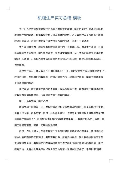 机械生产实习总结