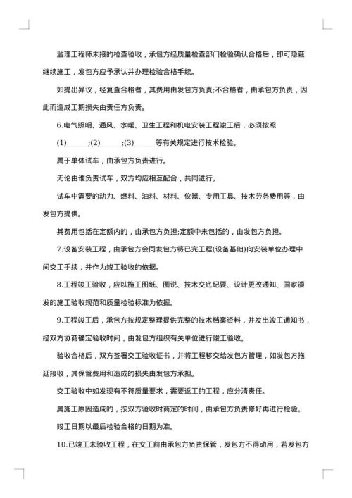 建筑安装工程承包合同范本