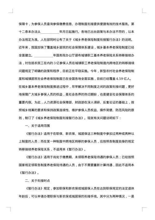 城乡居民养老保险制度