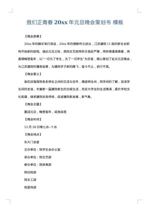 我们正青春2025年元旦晚会策划书