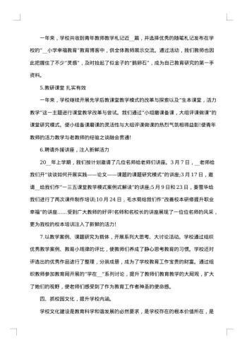 20xx年小学学校个人工作总结