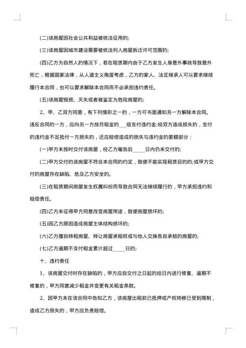 写字楼租赁合同