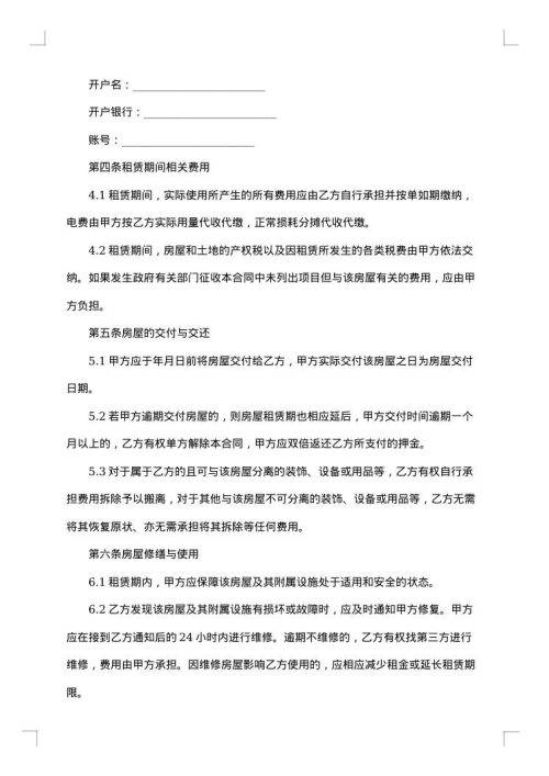 房子承租合同书