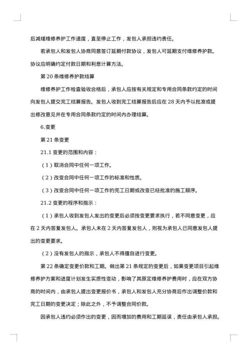 黄河水利工程维修养护合同