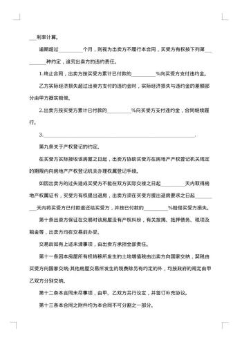 四川省二手商品房买卖合同