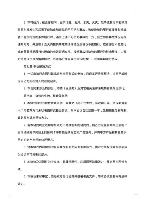 电子商务平台设计服务合同