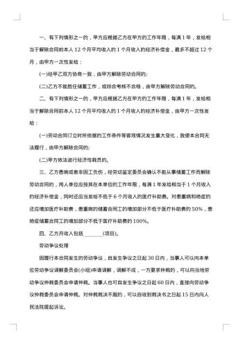 银行劳动合同