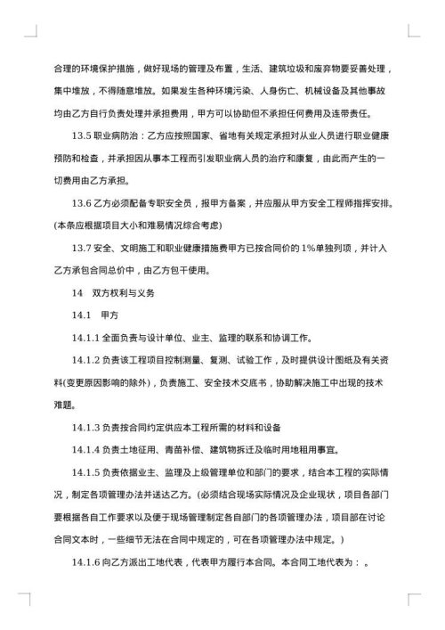 工程劳务分包合同