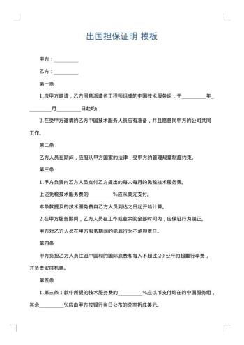出国担保证明