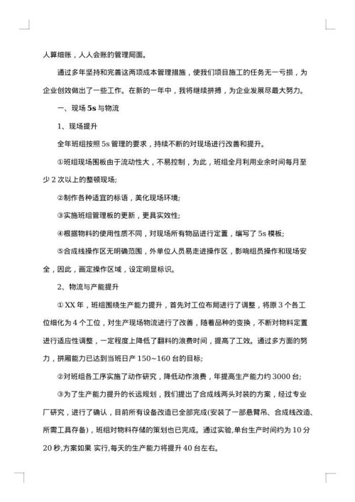 生产经理工作总结