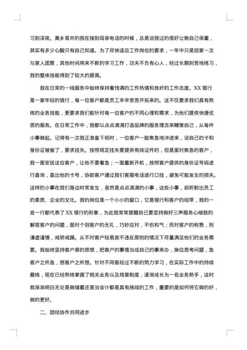 银行柜员年终工作总结2025年