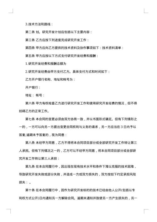 技术开发合同模板
